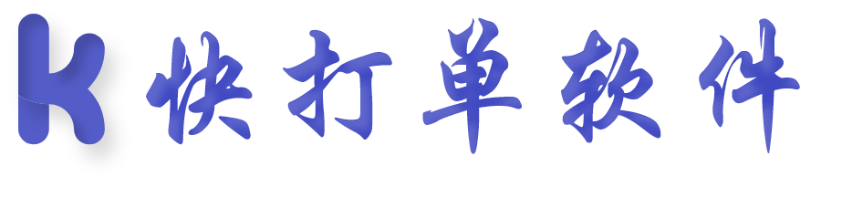 快打单扫码拣货界面