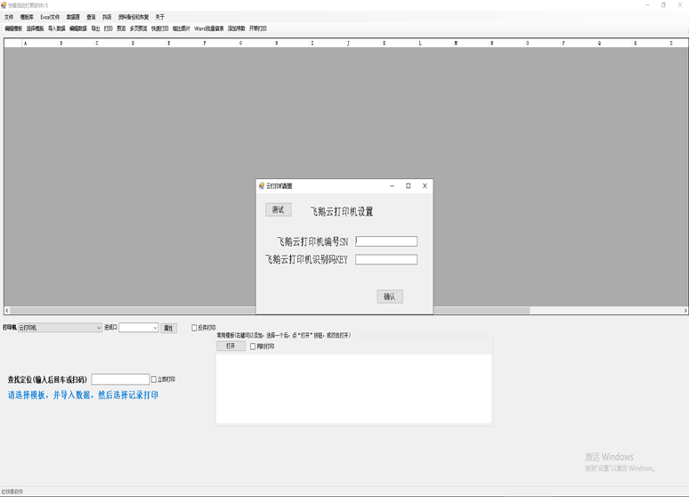 快打单扫码拣货界面