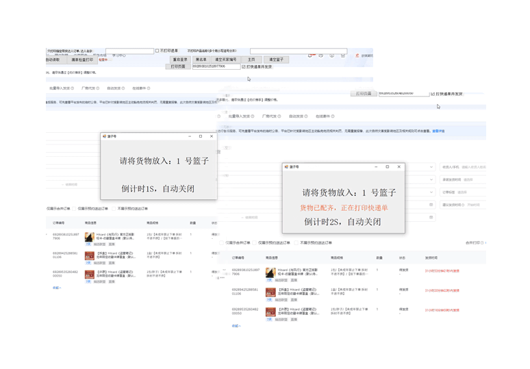 快打单扫码拣货界面